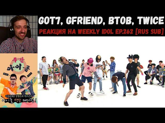 РЕАКЦИЯ на Еженедельный Айдол | Got7, GFriend, BTOB, Twice | Weekly Idol EP.262 [RUS SUB]