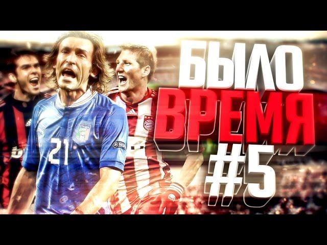 БЫЛО ВРЕМЯ #5 | ПИРЛО