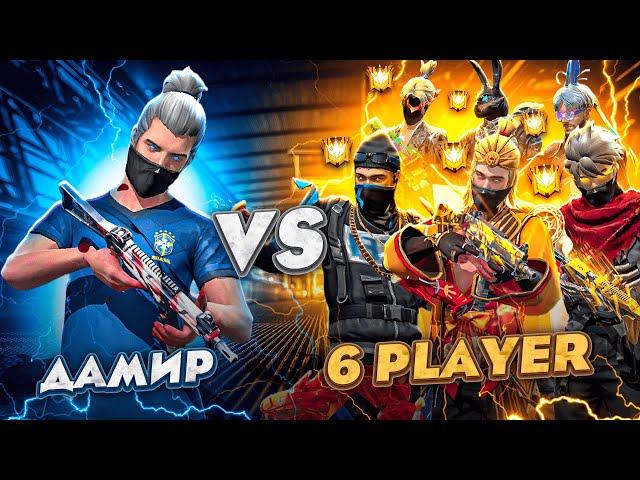 1 vs 6 ! ДОСЫМЖАННЫҢ АККАУНТЫМЕН АДАЙЕС ИГРОКТАРЫНА ҚАРСЫ ОЙЫН! ФРИ ФАЕР КАЗАКША!