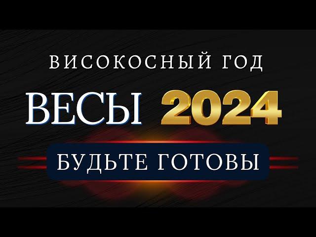 ВЕСЫ - Гороскоп НА 2024 ГОД |  Начала масштабных перемен.