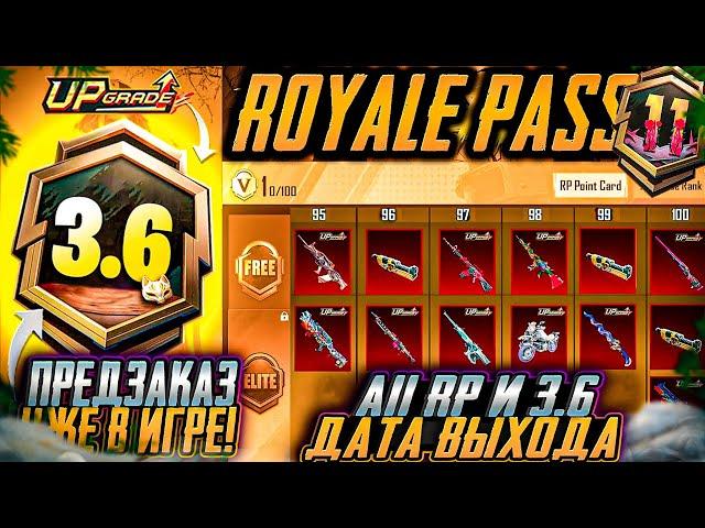 ДАТА ВЫХОДА A11 ROYALE PASS! СЛИВ СКИНОВ RP A11 ПУБГ МОБАЙЛ ОБНОВЛЕНИЕ 3.6 PUBG MOBILE. СЛИВ ПАБГ