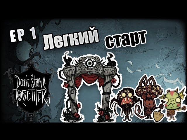 EP 1. Легкий старт | Don't Starve Together українською