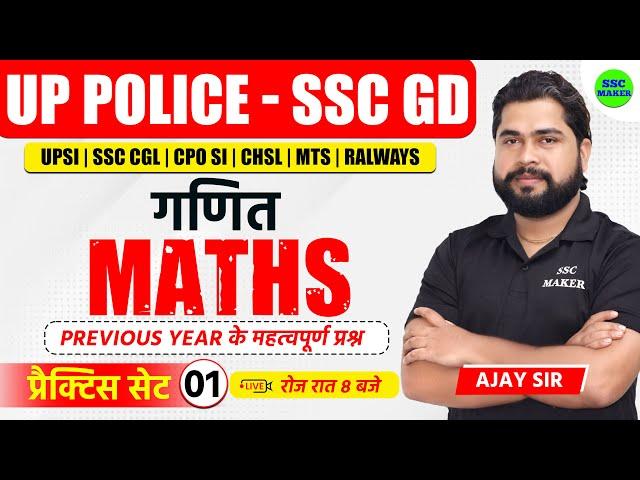 UP Police & SSC GD 2024 | UP Police Math Practice Set 01 | SSC GD Math Practice Set by Ajay Sir
