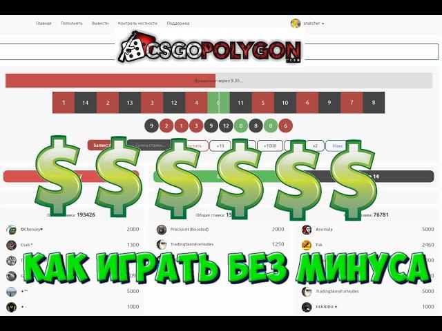 csgopolygon тактика с минимальным риском