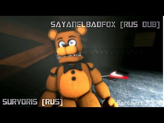 [SFM FNAF] ПИЦЦЕРИЯ ФРЕДДИ Memories (Озвучка от SayanelBadFox)[RUS DUB](By BertBert3000)