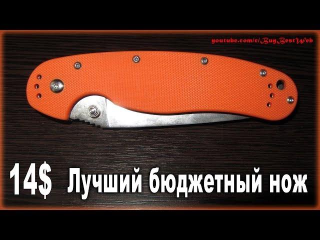 Лучший бюджетный складной нож с Алиэкспресс за 14$. Один из лучших бюджетных ножей из Китая.