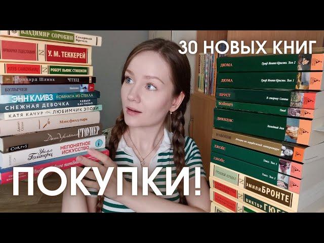 ОГРОМНЫЕ КНИЖНЫЕ ПОКУПКИ  Гора крутых книг: классика, нон-фикшн и не только