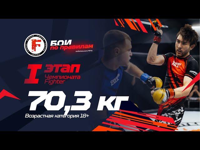 I этап Чемпионата Файтер - мужчины 70,3