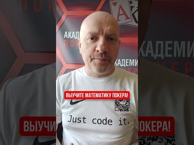 Эта ошибка съедает деньги в покере! #poker #покер #покеробучение #покеронлайн #кешпокер