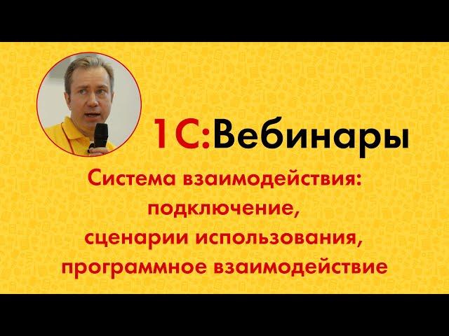 4. Система взаимодействия: подключение, сценарии использования, программное взаимодействие