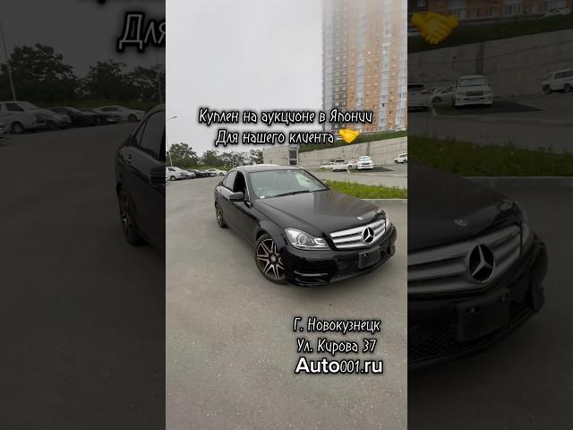 Куплен на аукционе в Японии для нашего клиента  #auto #mercedes #amg #c180