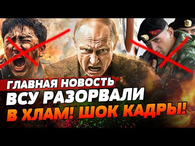 СЕЙЧАС! ВСУ РАЗОРВАЛИ КОРЕЙЦЕВ! МОРСКИХ КОТИКОВ РФ ПОРВАЛИ КАК ЩЕНКОВ! | ГЛАВНАЯ НОВОСТЬ