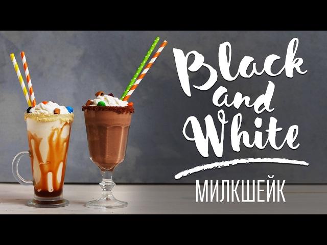 Милкшейк BLACK&WHITE [Cheers! | Напитки]