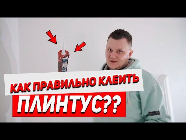 Как правильно поклеить потолочный плинтус? Как сделать угол? Полезные советы при поклейке.