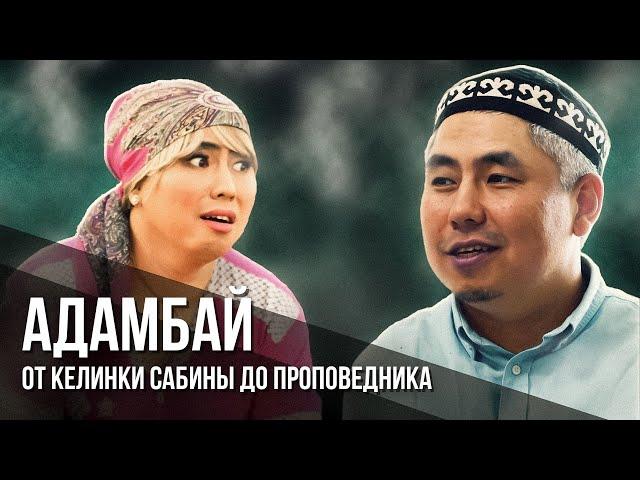 В чем прав Нуртас Адамбай? Запрет футбола и "Базза Лайтера"