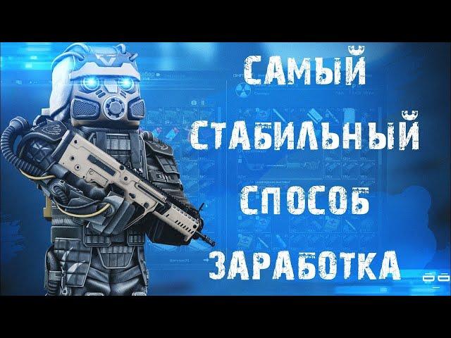 STALCRAFT Топ фарм возле Бара