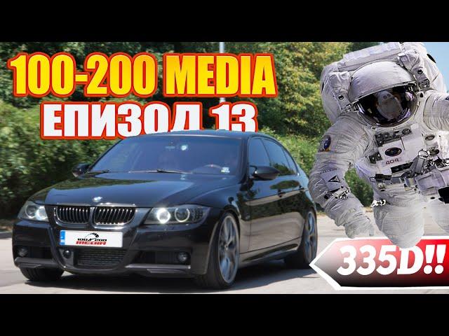 BMW E90 335d 530hp review and acceleration 100-200km/h | 100-200 Media Episode 13