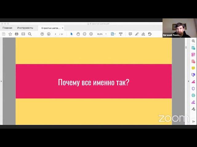 Зал персональной конференции Евгений Тихомиров