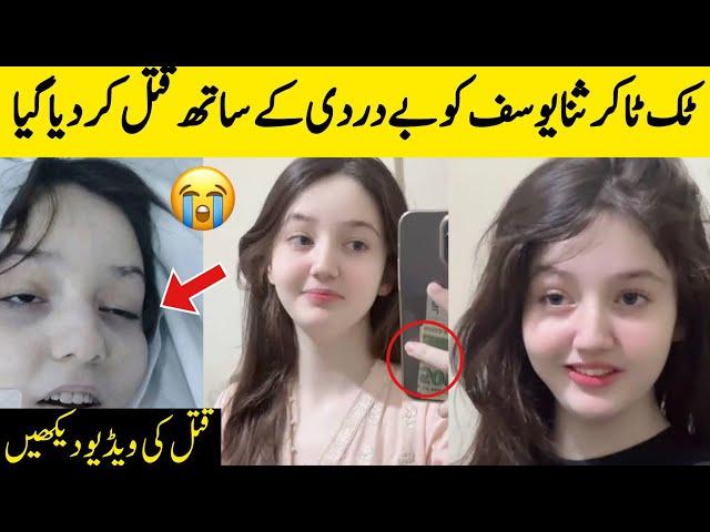 Tiktoker Sana Yousaf Death | Sana Yousaf Passed Away | Sana Yousaf Tiktok