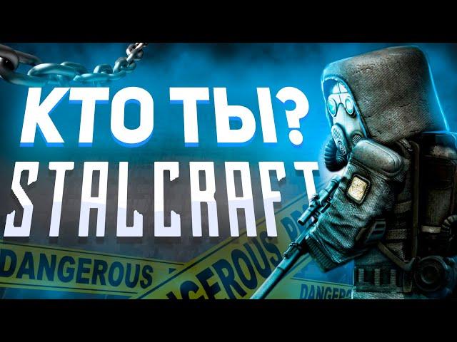 STALCRAFT - ГЛАЗАМИ НОВИЧКА В 2024 ГОДУ