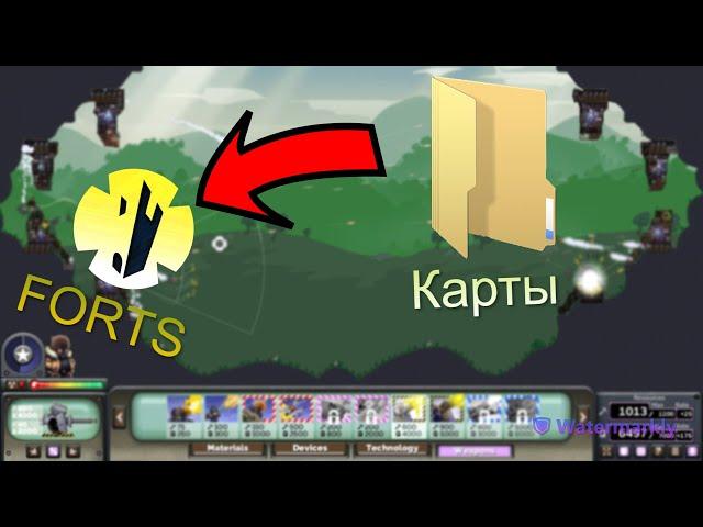 Forts || Как поиграть с картами в Forts ? || Фортс