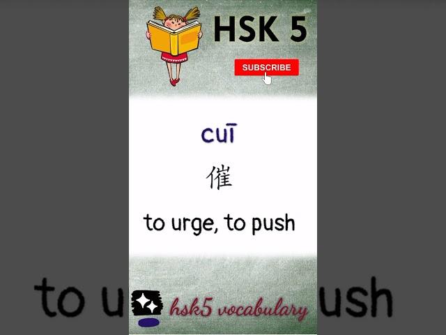 hsk 5 vocabulary | hsk5 textbook vocabulary