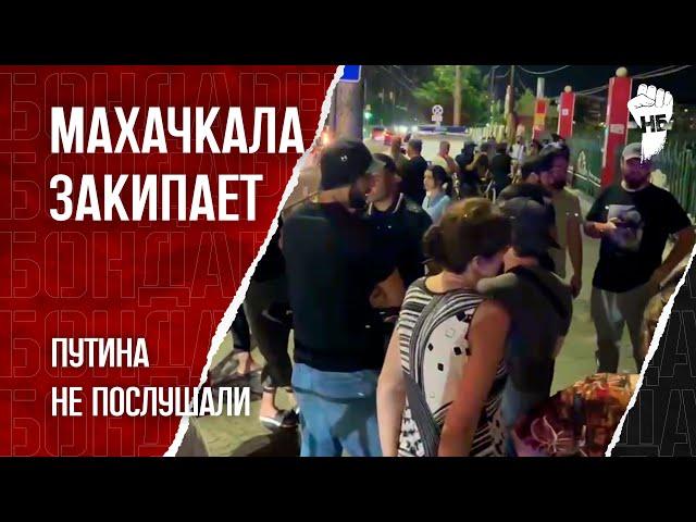 Протест в Махачкале. В Дагестане проблемы не решены