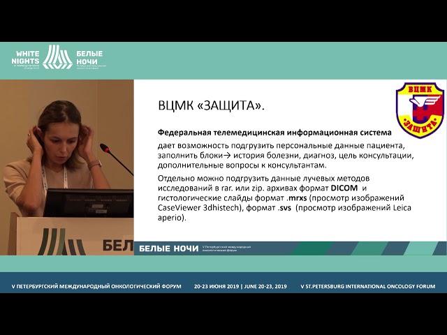 Telemedicine health care service: experience of N.N.Petrov NMRCof Oncology (Anna Malkova)