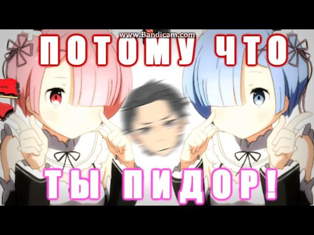 Потому что ты пидор! (с) RussFegg