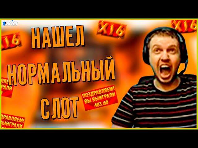 ПАПИЧ НАКОНЕЦ-ТО НАШЕЛ НОРМАЛЬНЫЙ СЛОТ В КАЗИНО! || ЗАНОСЫ НЕДЕЛИ СМОТРЕТЬ ДО КОНЦА ТОП КАЗИНО