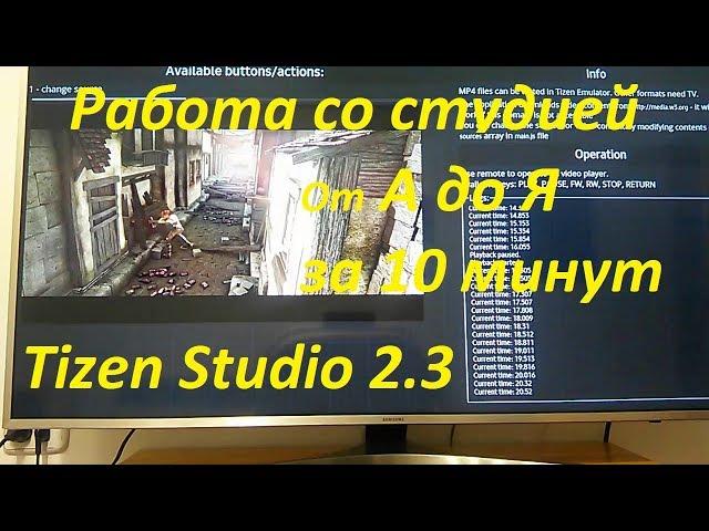 Tizen Studio 2.3 От А до Я за 10 минут.(и в конце - где узнать,из чего сделан виджет)