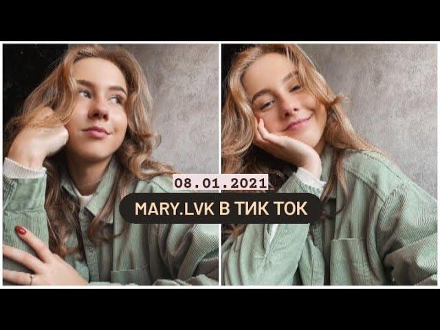 Mary.lvk || В Tik Tok