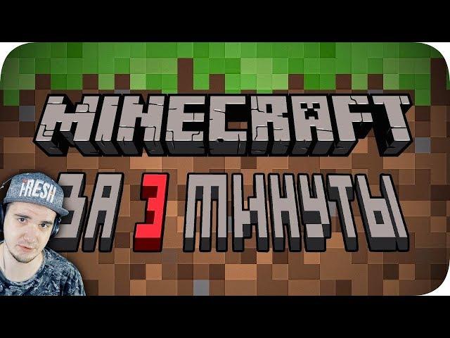 Весь MineCraft за 3 минуты! ► MineCraft Obsidian Time | Реакция