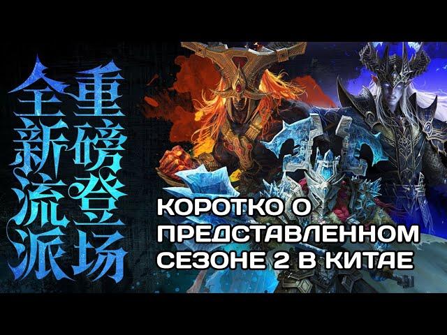 Dragonheir: Silent Gods Коротко о втором сезоне словами китайского блогера