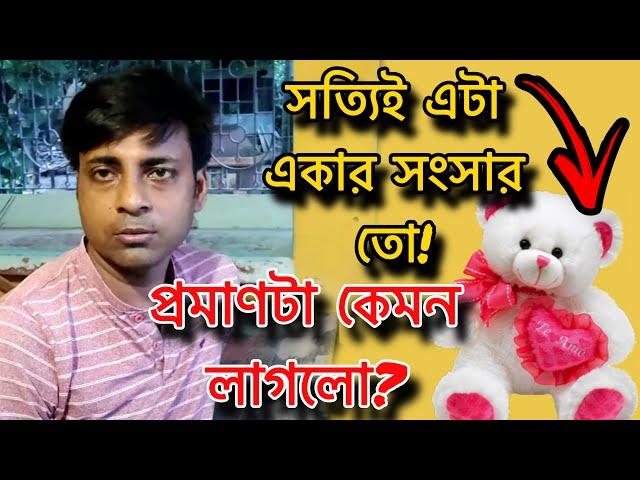 ভ্যালেন্টাইন্স ডের উপহার নতুন ফ্ল্যাটেও পৌঁছে গেল  | my village life sandip | sandip mitra