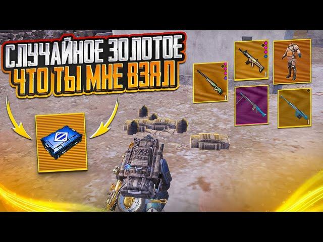 ЧТО ТЫ МНЕ ВЗЯЛ НО ТОЛЬКО ЗОЛОТО НА 7 КАРТЕ МЕТРО РОЯЛЬ, METRO ROYALE, PUBG MOBILE