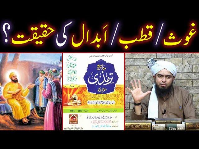 GHOUS / QUTUB / ABDAL Ki Haqeeqat Kiya Hai ??? Sufism In Islam ??? (By Engineer Muhammad Ali Mirza)