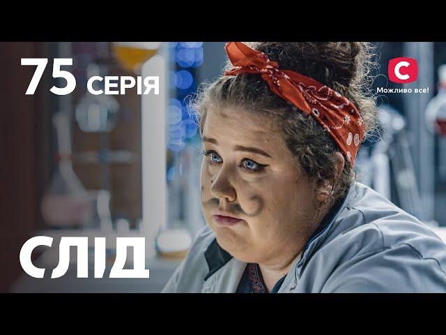 След 75 серия: Ошибочная месть | ДЕТЕКТИВ 2022 | ПРЕМЬЕРА | НОВИНКИ КИНО 2022