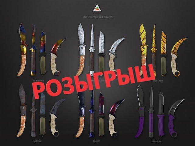 Розыгрыш скинов CS GO и Открываем кейсы