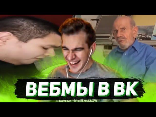 БРАТИШКИН СМОТРИТ ВИДОСЫ В ВК (МЕМЫ) #4