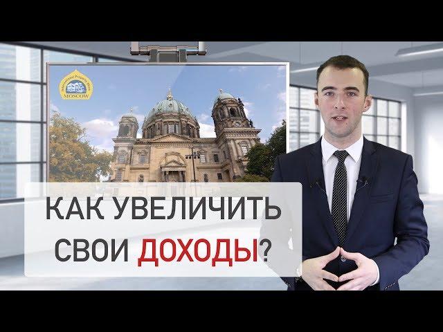 Инвестиции в зарубежную недвижимость | С чего начать?