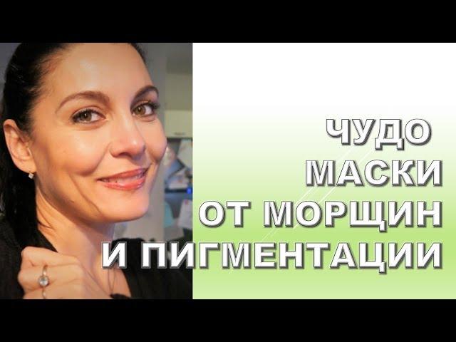 ️ИЗРАИЛЬПИГМЕНТНЫЕ ПЯТНА , МАСКИ КОТОРЫЕ РАБОТАЮТ