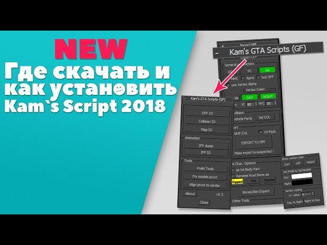 how to install kam's scripts 2018 for 3Ds MAX