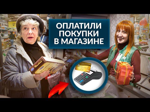 Оплатил БАБУШКАМ продукты / Помог нуждающимся пенсионерам