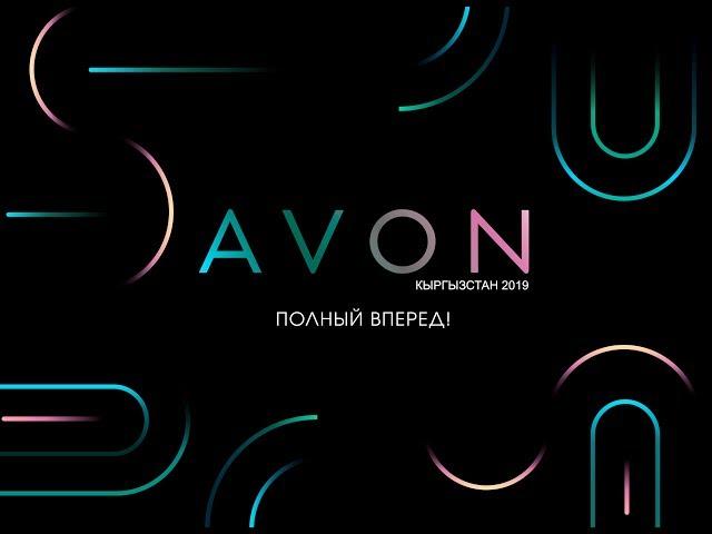 Конференция 4-го Квартала Avon Кыргызстан