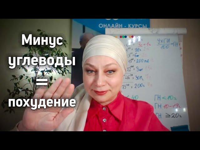 Как договориться с организмом? |Углеводы и похудение| (Доктор Елена Глухова)