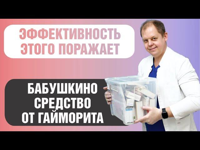 Бабушкино средство от гнойного насморка или гайморита.