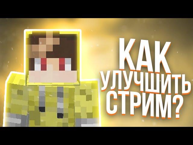 КАК ПОДНЯТЬ ОНЛАЙН НА СТРИМЕ на youtube и поднять онлайн