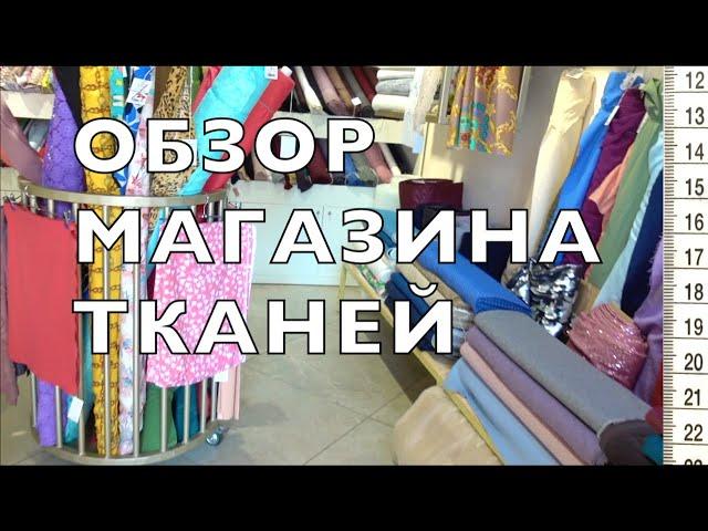 ️ Магазин тканей "ТВОЇ ТКАНИНИ" Киев ️