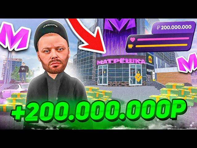  +200KK! ПРОДАЛ САМЫЙ ДОРОГОЙ БИЗНЕС на МАТРЕШКА РП. КАК КУПИТЬ БИЗНЕС на MATRESHKA RP. (CRMP)